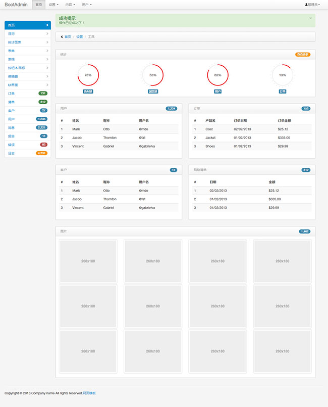 后台主题模板BootAdmin