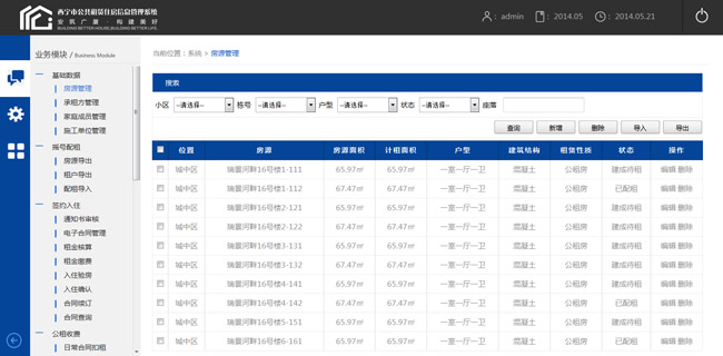 房屋租赁后台管理模板