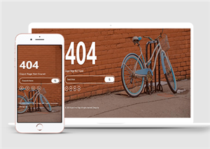 复古黄色主题404页面蓝色自行车宽屏大气HTML5响应式模板