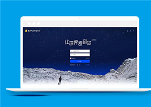 蓝色平台网页登录html5模板下载