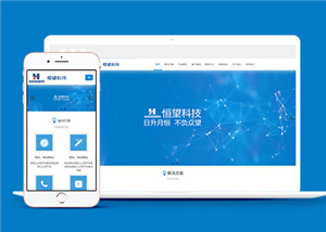 蓝色大气网络建站科技公司网页静态模板下载