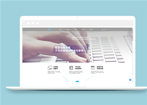 简洁大气互联网IT公司网站html模板