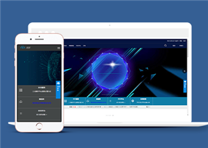 蓝色自适应智能云服务器租用网站模板