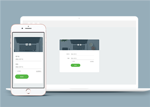 简洁清爽扁平自适应登录页面html模板