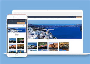 蓝色出国旅游定制html5模板下载