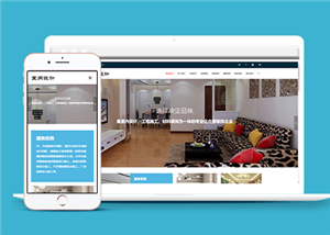 响应式室内设计类企业前端cms模板下载