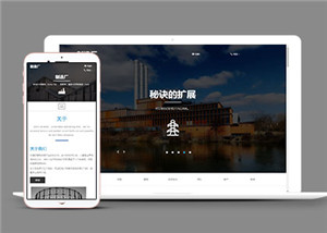 工业工厂类有限公司网站HTML5模板