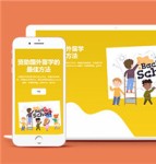 浅黄色卡通留学资助HTML5模板