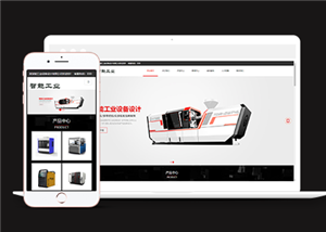 响应式智能工业类企业前端CMS模板下载