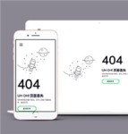 简洁宇航员404丢失单页面HTML5模板