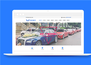汽车租赁类企业前端自适应模板下载
