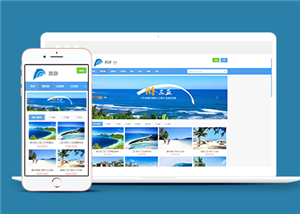 蓝色清爽精品旅游攻略旅行社网站模板