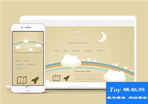 彩虹引导主题快速排版个人博客企业首页网站模板