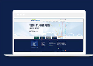 简洁软件网络科技公司网站模板下载