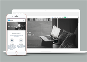 全屏高端智能仪器科技公司网站模板