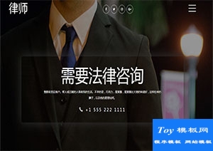 Lawyer律师事务所业务介绍响应式web网站模板