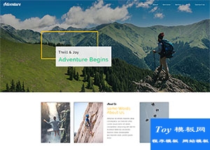 探险爱好者旅游专题网页模板