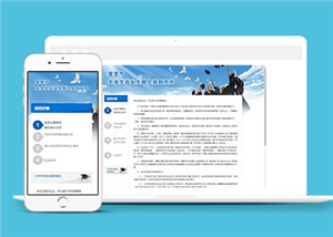HTML5大学生网上报到系统响应式模板