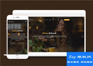 Delicious高端大气法式餐厅响应式网站主题模板