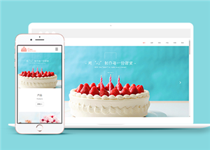 精美响应式蛋糕甜点类企业前端CMS模板下载