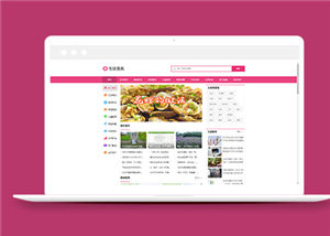 粉色生活常识热门资讯类前端CMS模板下载