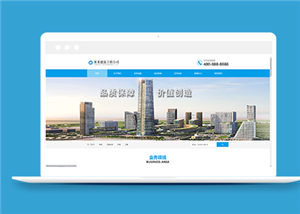 蓝色建筑工程施工类企业前端CMS模板下载