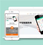 APP定制APP开发公司网站模板下载