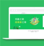 绿色卡通设计通用网站登陆注册页面模板