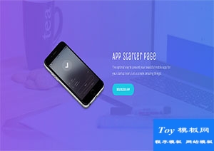 app starter应用入门页面引导式网站模板