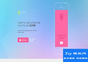 Suthrl小清登录页面商业APP着陆页web模板