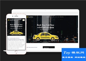 taxi汽车出租公司网站模板