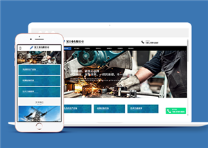 蓝色响应式工业机械设备类企业前端模板下载
