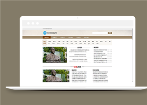 宽屏咖啡色历史文献资讯类前端CMS模板下载