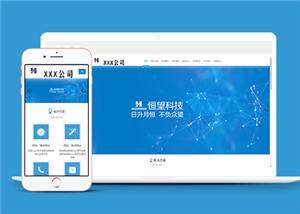 蓝色自适应网络建站科技公司网站模板