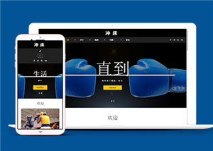 站立式格斗搏击网站多页面HTML5模板