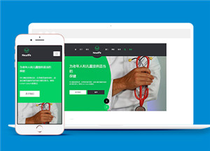 HTML5医疗行业分析网站模板