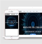 科技智能人工创新html5响应式模板下载