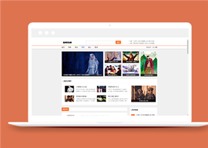 娱乐新闻资讯类网站前端CMS模板下载