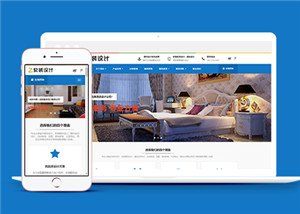 室内装饰设计整体空间设计类企业前端模板下载