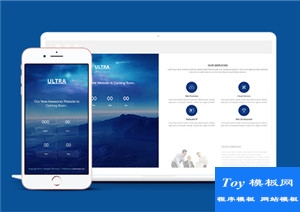 ultra蓝色星空网络业务公司主题网站web模板