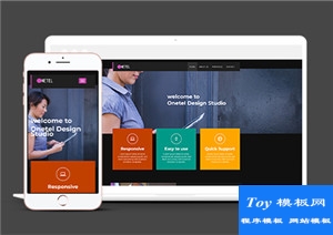 Onetel大气个人设计工作室引导式模板