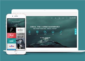 HTML5响应式全屏网站建设公司静态模板