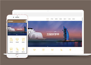 高端大气星级酒店管理企业网站模板
