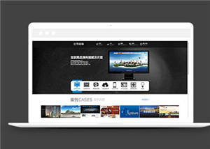 简约黑色网站建设公司通用模板下载