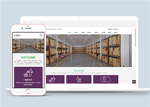 响应式物流快递类企业前端CMS模板下载