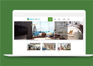 绿色通用房屋装修工程公司网站模板