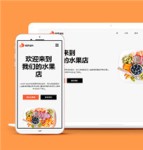 多种水果加盟连锁店多页面HTML5模板