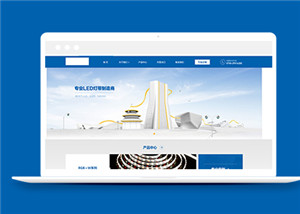 蓝色LED光电科技公司网站html模板下载