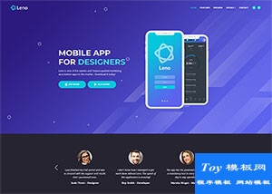 leno商业移动APP应用开发公司官网模板