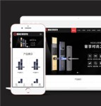 响应式智能电子锁具类企业前端CMS模板下载